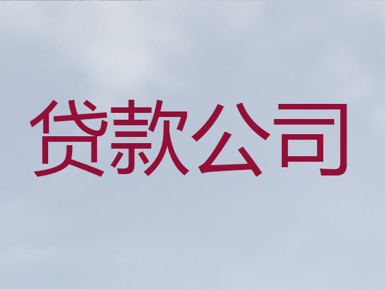 大丰贷款中介